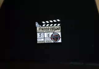 Значок из серии Хлопушка Х/Ф Околофутбола Спартак ЦСКА Динамо Торпедо Локомотив