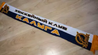 Шарф Хоккейный клуб Калуга 2026