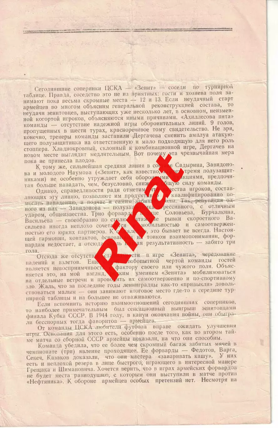 ЦСКА - Зенит Ленинград 13.05.1966 Чемпионат СССР 2