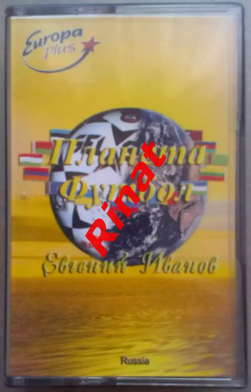 Планета Футбол. Аудиокассета