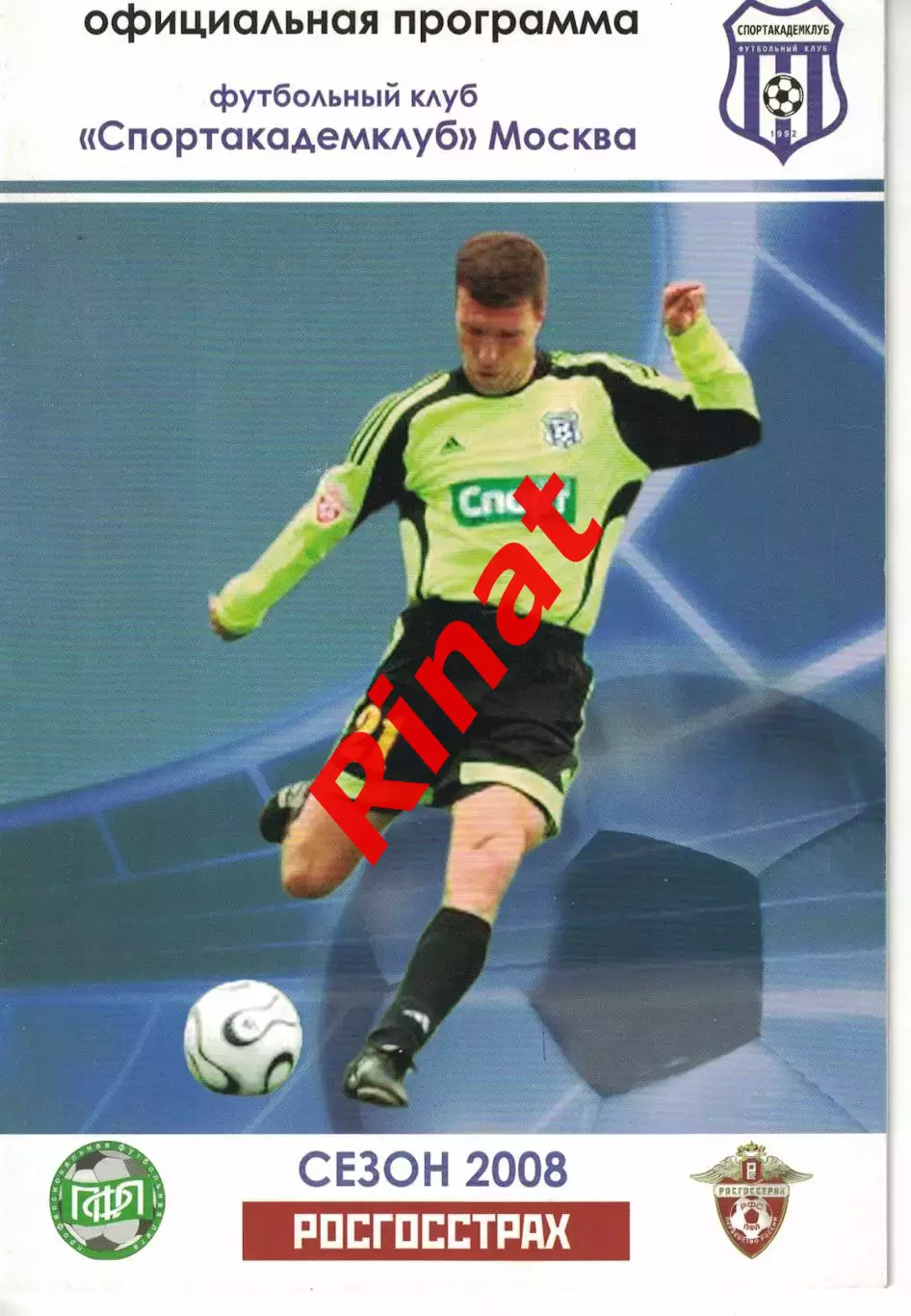 Спортакадемклуб Москва - Торпедо Москва 27.06.2008 Первенство России