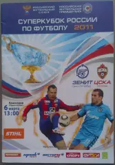 Зенит Санкт-Петербург - ЦСКА 06.03.2011 Суперкубок
