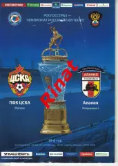 ЦСКА – Алания Владикавказ 29.08.2010. Чемпионат России