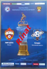 ЦСКА – Сатурн Московская область 10.07.2010. Чемпионат России