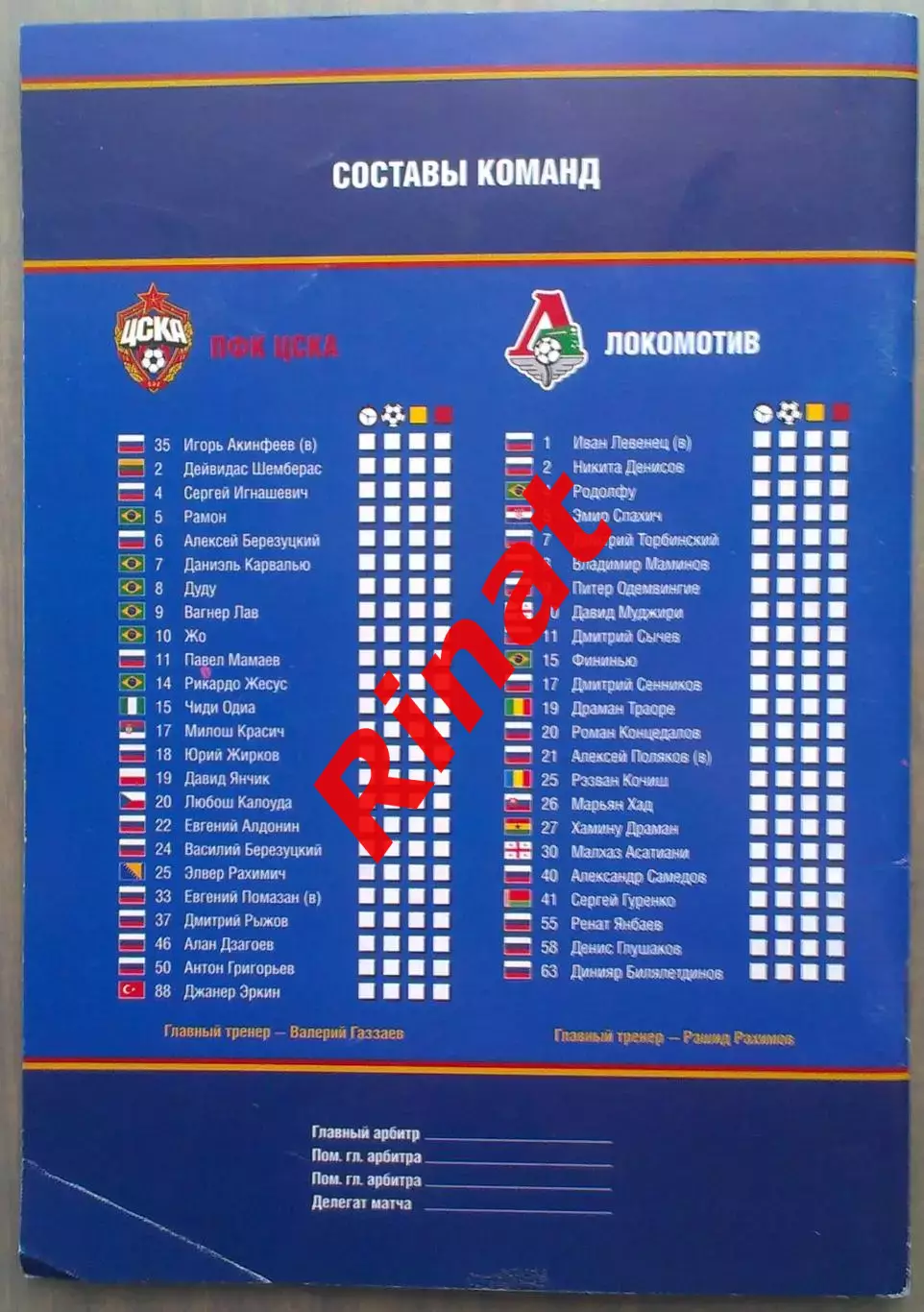 ЦСКА - Локомотив Москва 20.04.2008 Чемпионат России 1