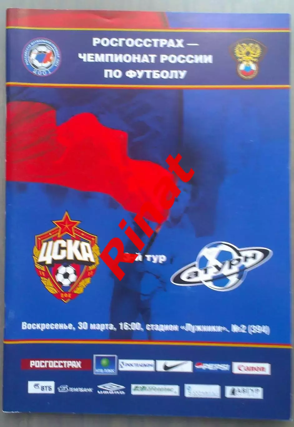 ЦСКА – Сатурн Московская область 30.03.2008 Чемпионат России