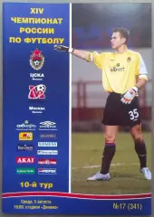 ЦСКА – Москва Москва 03.08.2005 Чемпионат России