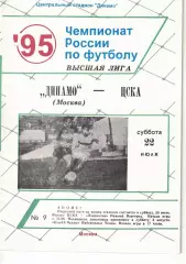Динамо Москва - ЦСКА 22.07.1995 Чемпионат России
