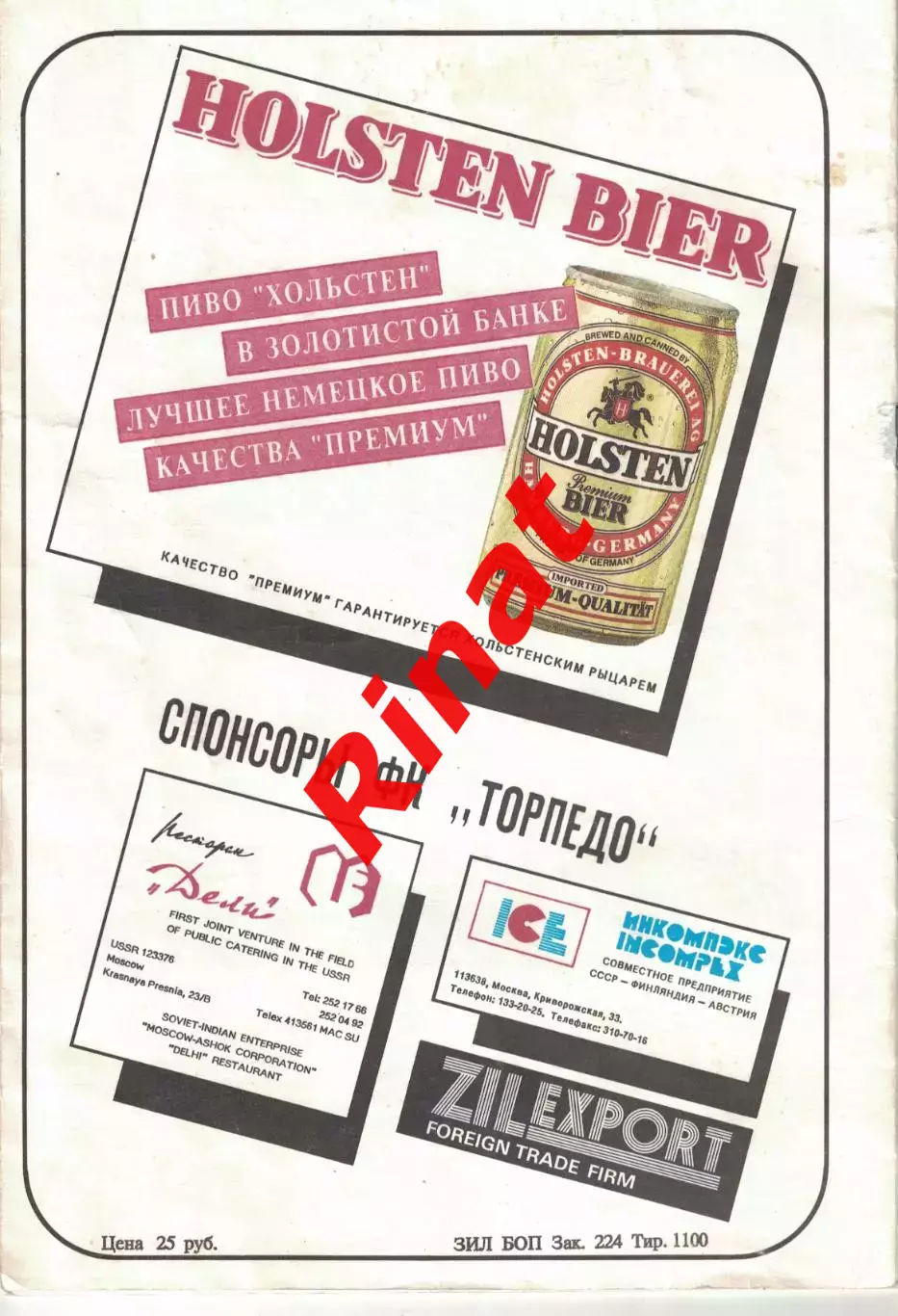 Торпедо Москва - ЦСКА 24.03.1993 Чемпионат России 1