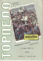 Торпедо Москва - ЦСКА 24.03.1993 Чемпионат России