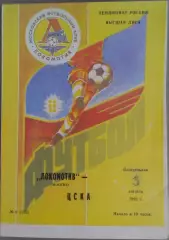 Локомотив Москва - ЦСКА 03.08.1993 Чемпионат России