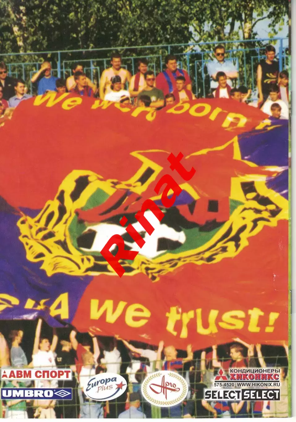 ЦСКА – Сокол Саратов 24.06.2001 Чемпионат России 1