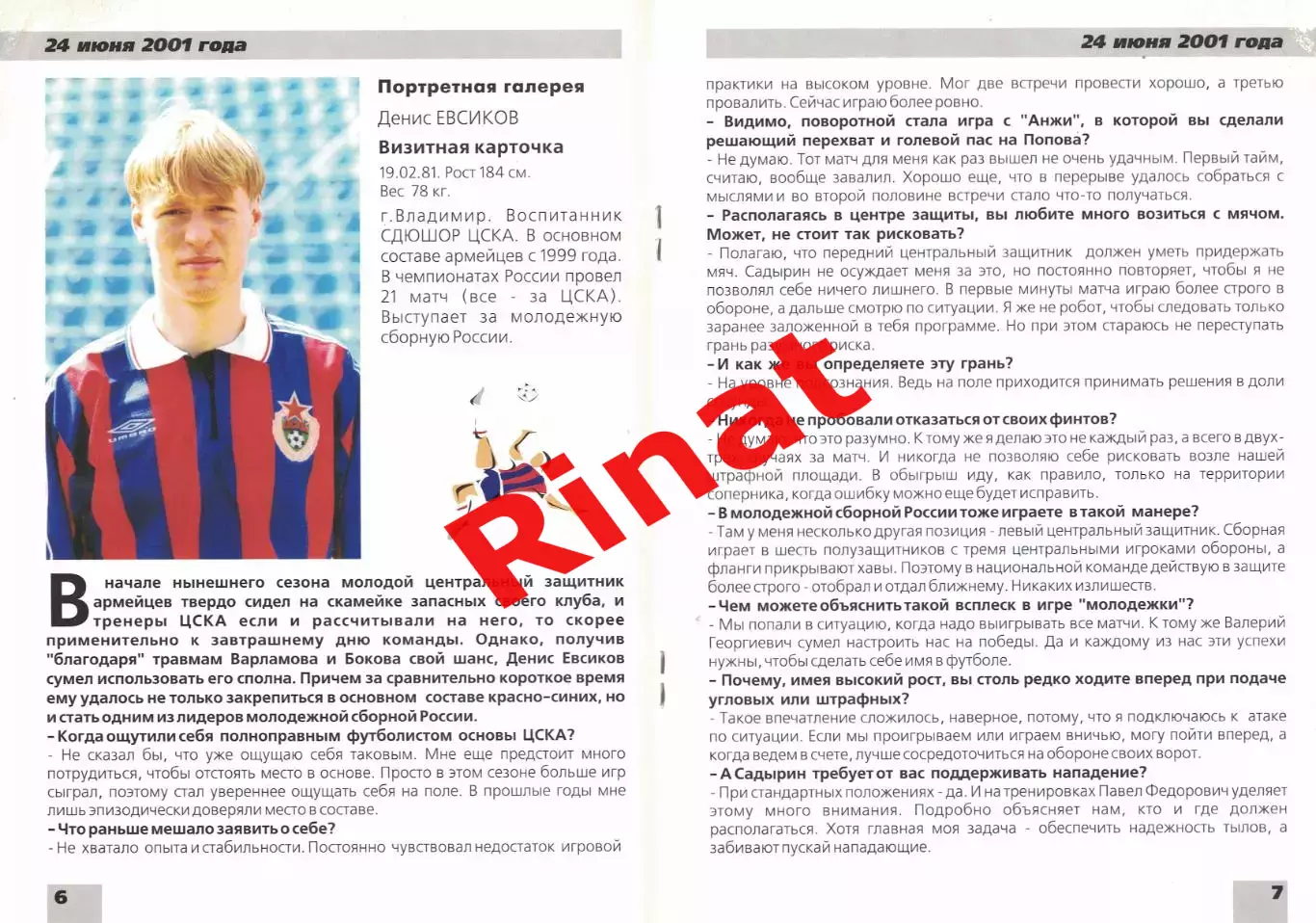 ЦСКА – Сокол Саратов 24.06.2001 Чемпионат России 2