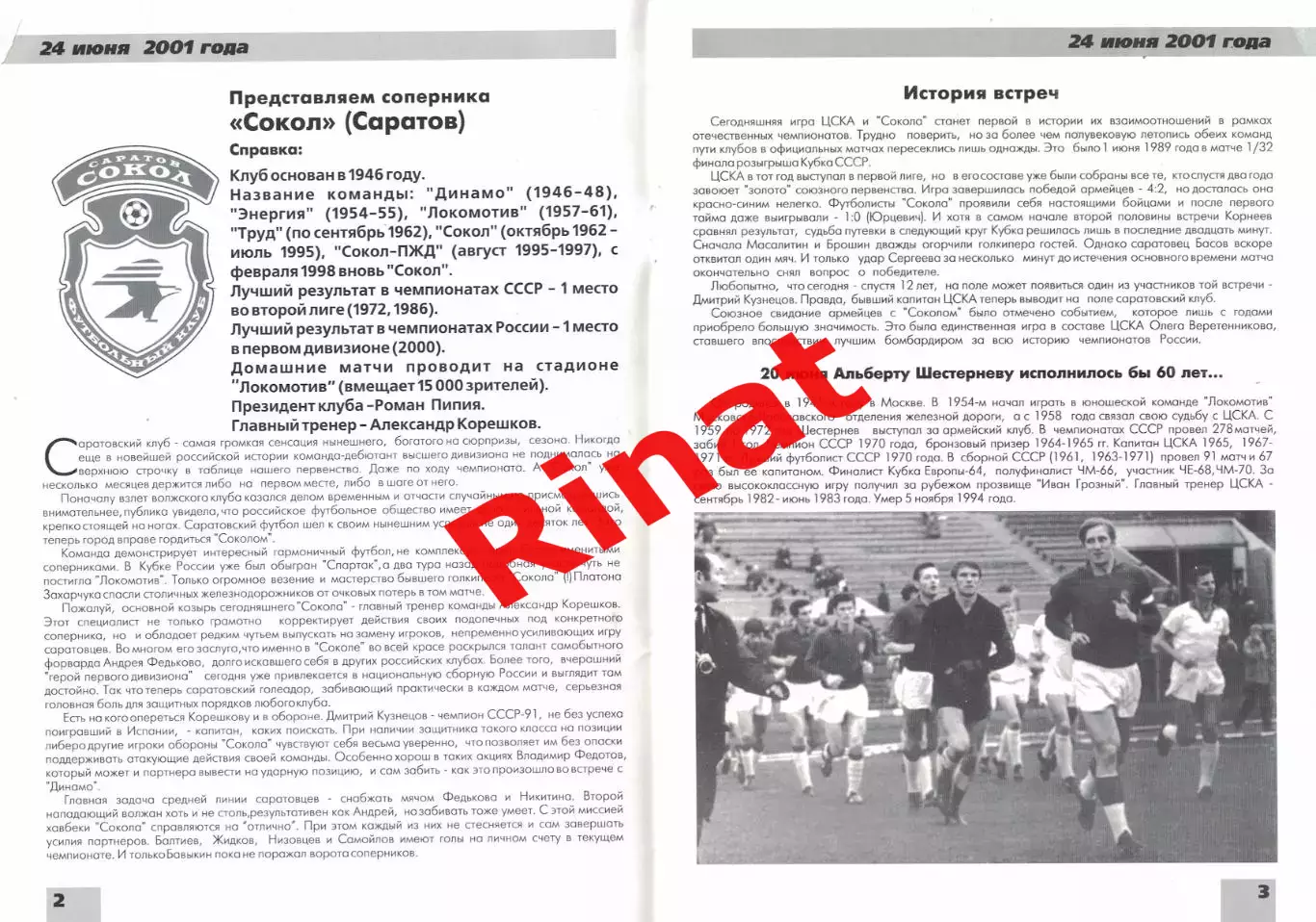 ЦСКА – Сокол Саратов 24.06.2001 Чемпионат России 3