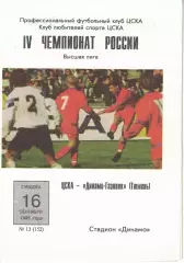 ЦСКА - Динамо-Газовик Тюмень 16.09.1995 Чемпионат России