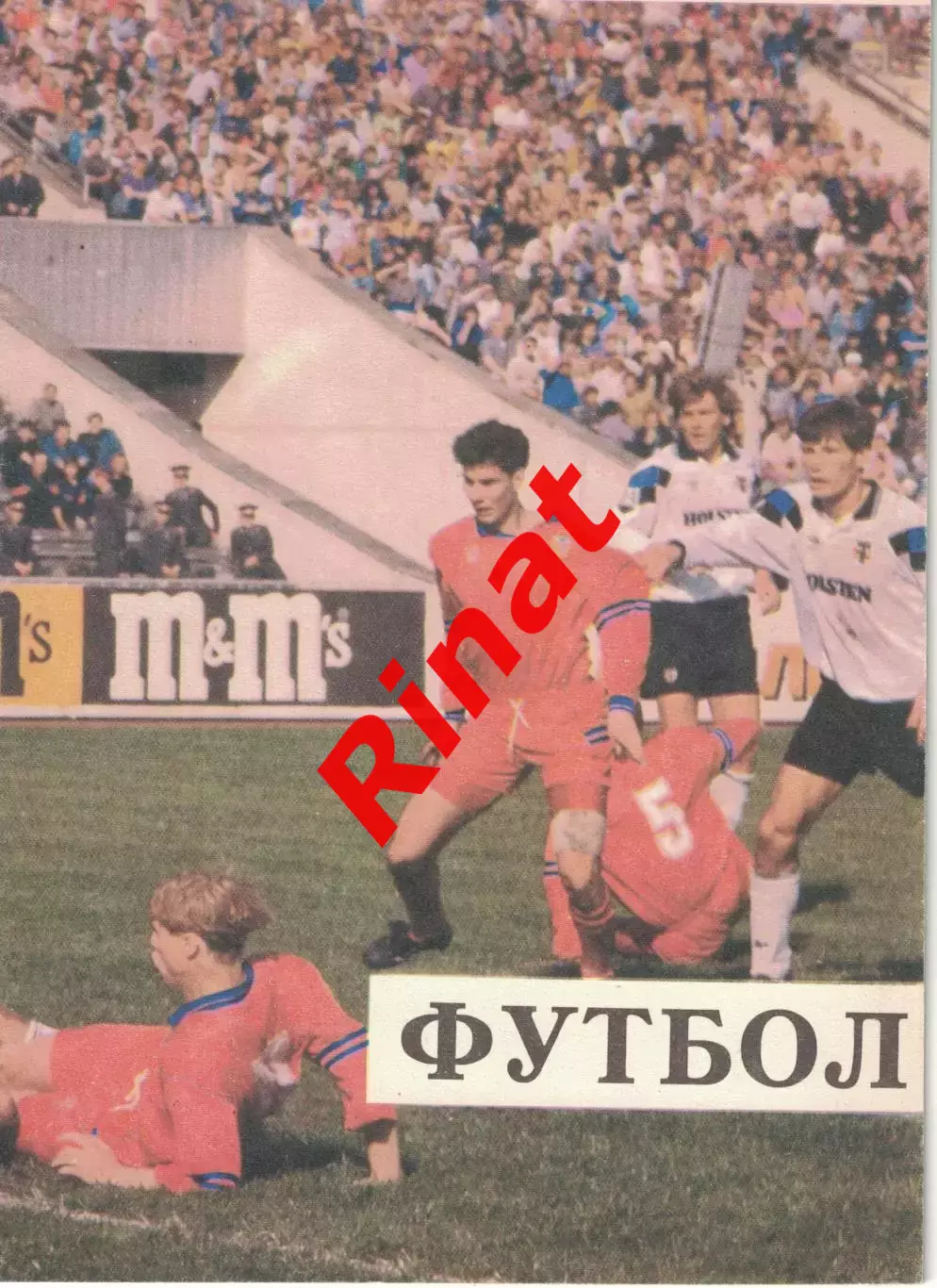 ЦСКА - Динамо-Газовик Тюмень 04.11.1994 Чемпионат России