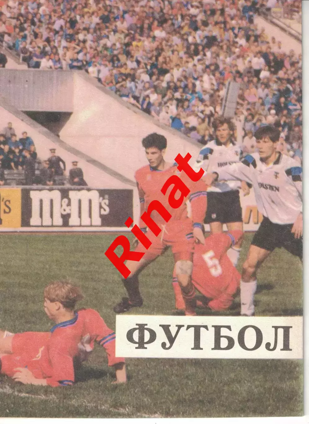 ЦСКА - Спартак Владикавказ 02.10.1994 Чемпионат России