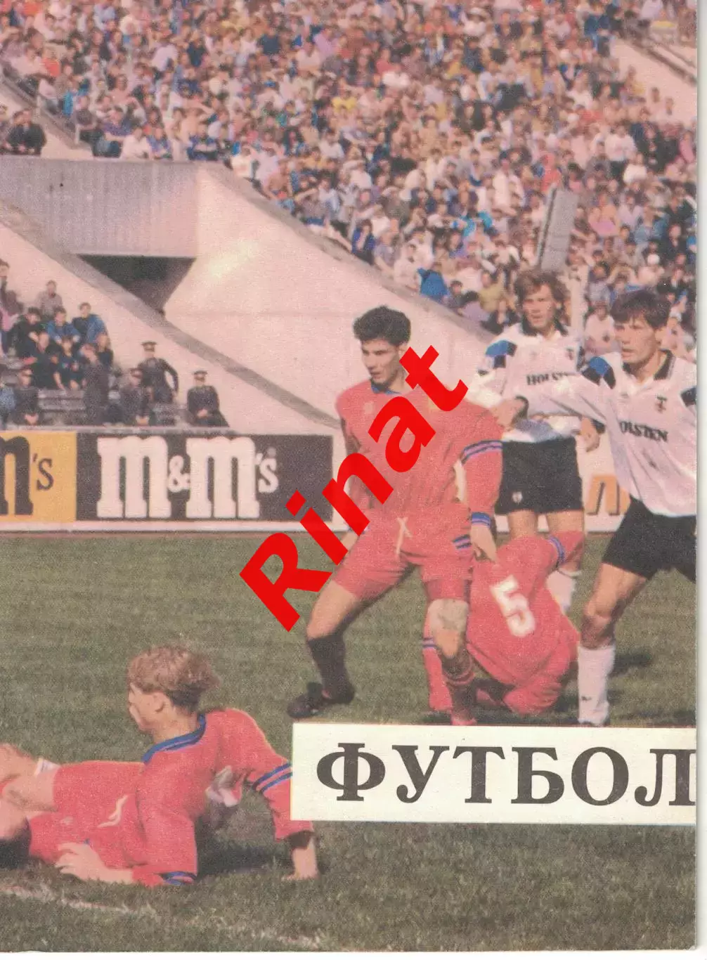 ЦСКА - Торпедо Москва 18.09.1994 Чемпионат России