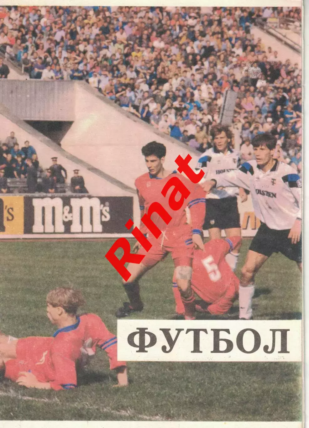 ЦСКА - Жемчужина Сочи 20.07.1994 Чемпионат России