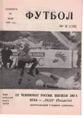 ЦСКА - Лада Тольятти 14.05.1994 Чемпионат России
