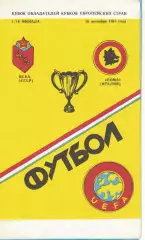 ЦСКА - Рома Рим, Италия 18.09.1991 1/16 финала КОК (Варзиш)
