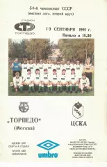 Торпедо Москва - ЦСКА 13.09.1991 Чемпионат СССР