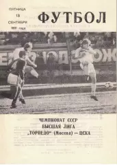 Торпедо Москва - ЦСКА 13.09.1991 Чемпионат СССР (КЛС)