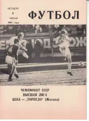 ЦСКА - Торпедо Москва 06.06.1991 Чемпионат СССР (КЛС)