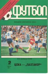 ЦСКА - Пахтакор Ташкент 02.06.1991 Чемпионат СССР