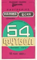 Памир Душанбе - ЦСКА 18.05.1991 Чемпионат СССР Варзиш