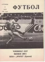 ЦСКА - Арарат Ереван 03.05.1991 Чемпионат СССР (КЛС)