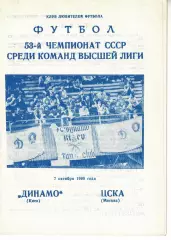 Динамо Киев - ЦСКА 07.10.1991 Чемпионат СССР (КЛФ)