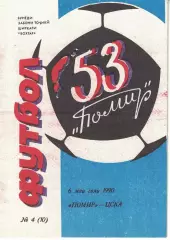 Памир Душанбе - ЦСКА 06.05.1990 Чемпионат СССР