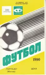 Торпедо Москва - ЦСКА 09.04.1990 Чемпионат СССР