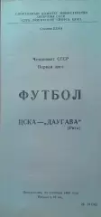 ЦСКА - Даугава Рига 25.09.1989 Чемпионат СССР Первая лига