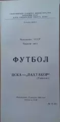 ЦСКА - Пахтакор Ташкент 14.08.1989 Чемпионат СССР Первая лига