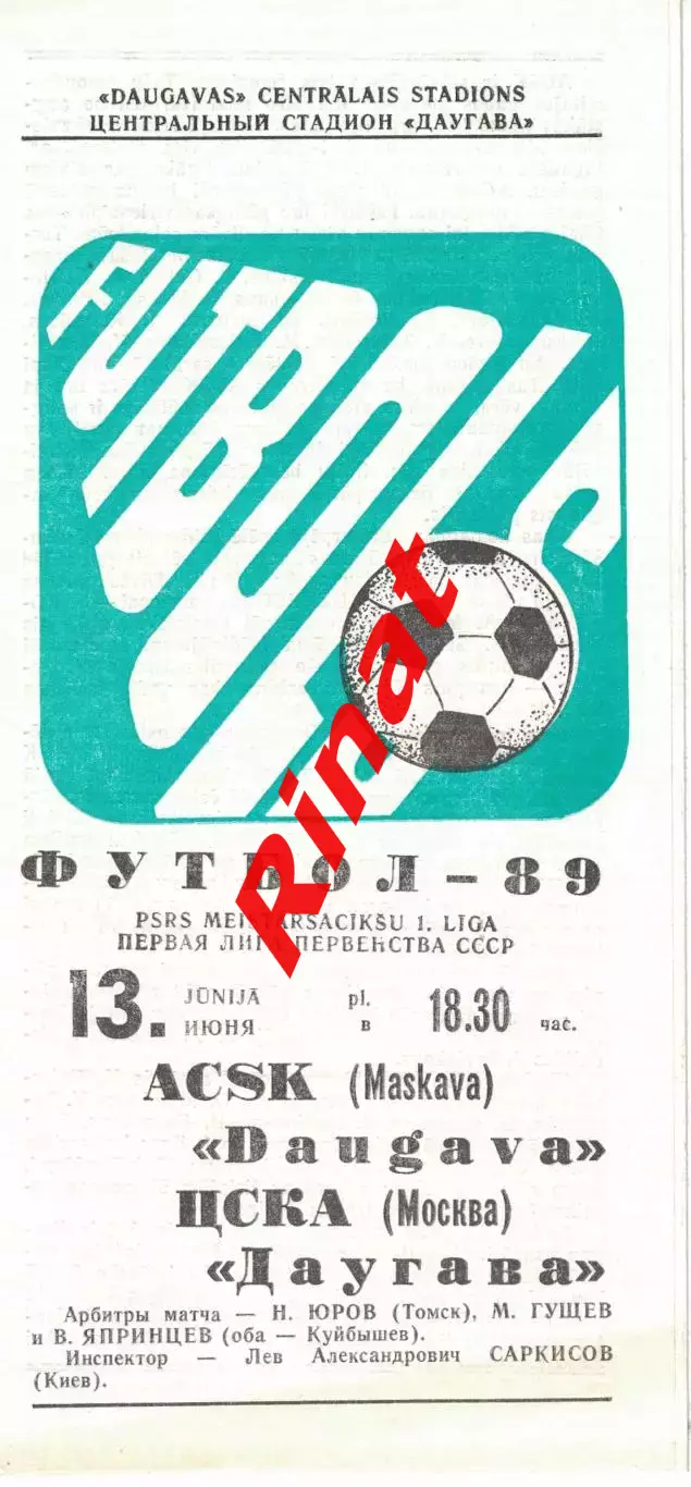Даугава Рига - ЦСКА 13.06.1989 Чемпионат СССР Первая лига