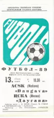 Даугава Рига - ЦСКА 13.06.1989 Чемпионат СССР Первая лига