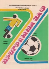 Кайрат Алма-Ата - ЦСКА 28.04.1989 Чемпионат СССР Первая лига (РКБК)