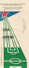 ЦСКА - Динамо Батуми 05.11.1988 Чемпионат СССР Первая лига