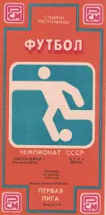 Ростсельмаш Ростов-на-Дону - ЦСКА 28.10.1988 Чемпионат СССР. Первая лига