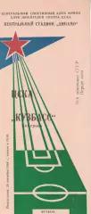 ЦСКА - Кузбасс Кемерово 26.09.1988 Чемпионат СССР Первая лига (КЛС)