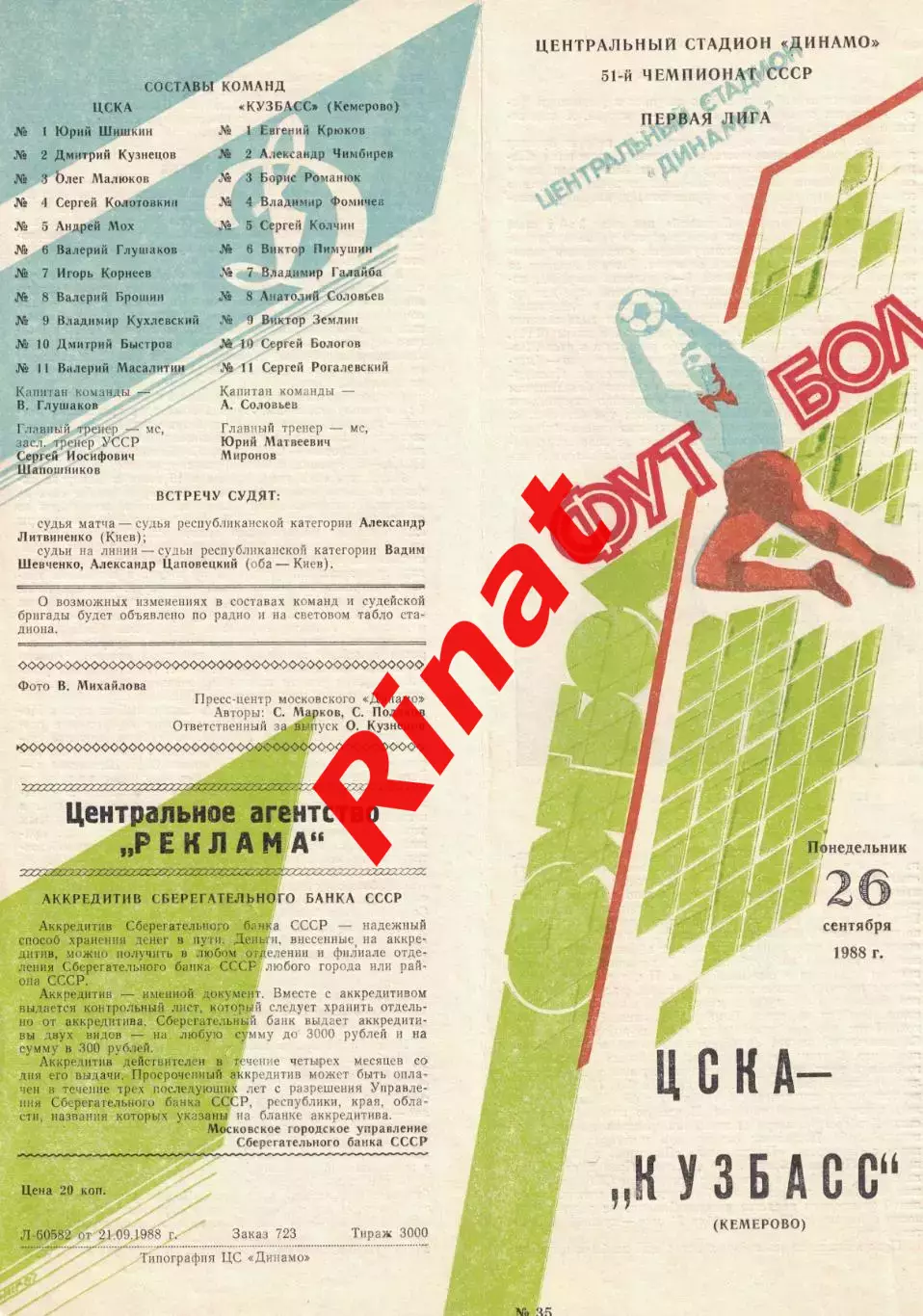 ЦСКА - Кузбасс Кемерово 26.09.1988 Чемпионат СССР Первая лига