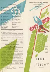 ЦСКА - Геолог Тюмень 20.09.1988 Чемпионат СССР Первая лига