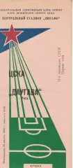 ЦСКА - Даугава Рига 29.08.1988 Чемпионат СССР Первая лига (КЛС)