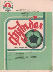 Колос Никополь - ЦСКА 06.08.1988 Чемпионат СССР. Первая лига