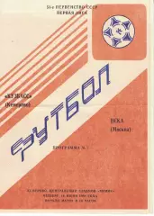 Кузбасс Кемерово - ЦСКА 16.06.1988 Чемпионат СССР. Первая лига