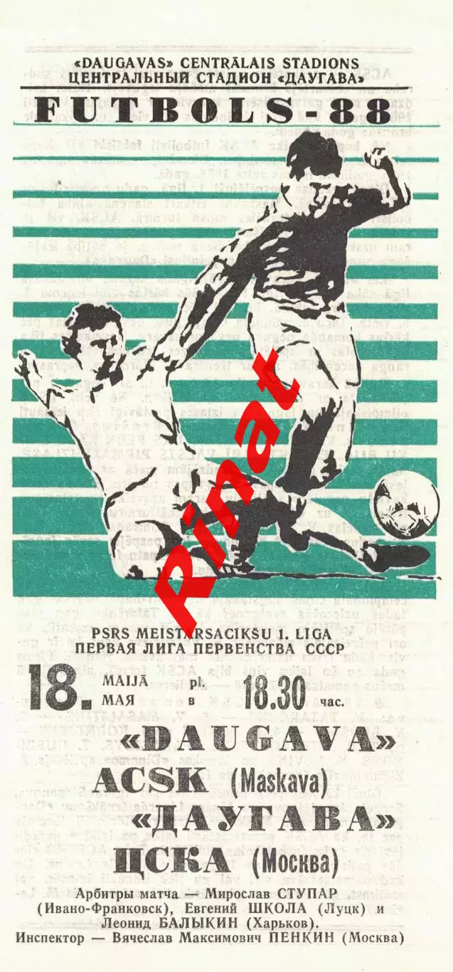 Даугава Рига - ЦСКА 18.05.1988 Чемпионат СССР. Первая лига