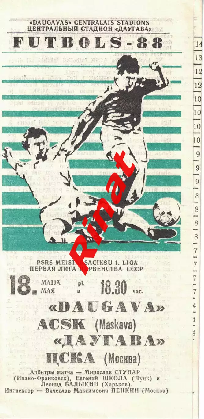 Даугава Рига - ЦСКА 18.05.1988 Чемпионат СССР. Первая лига 1