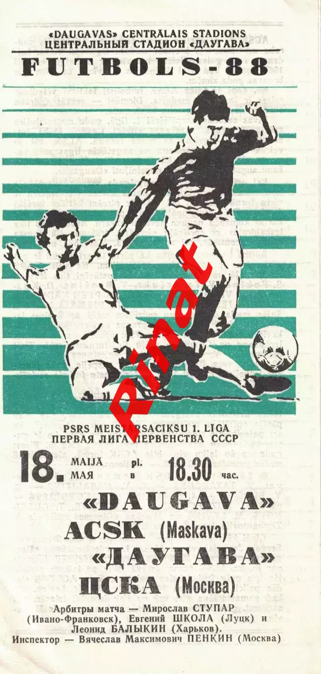 Даугава Рига - ЦСКА 18.05.1988 Чемпионат СССР. Первая лига 3